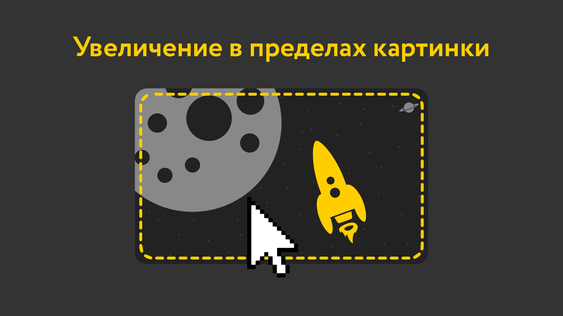 Масштабирование картинки при наведении в своих границах в Zero-блоке
