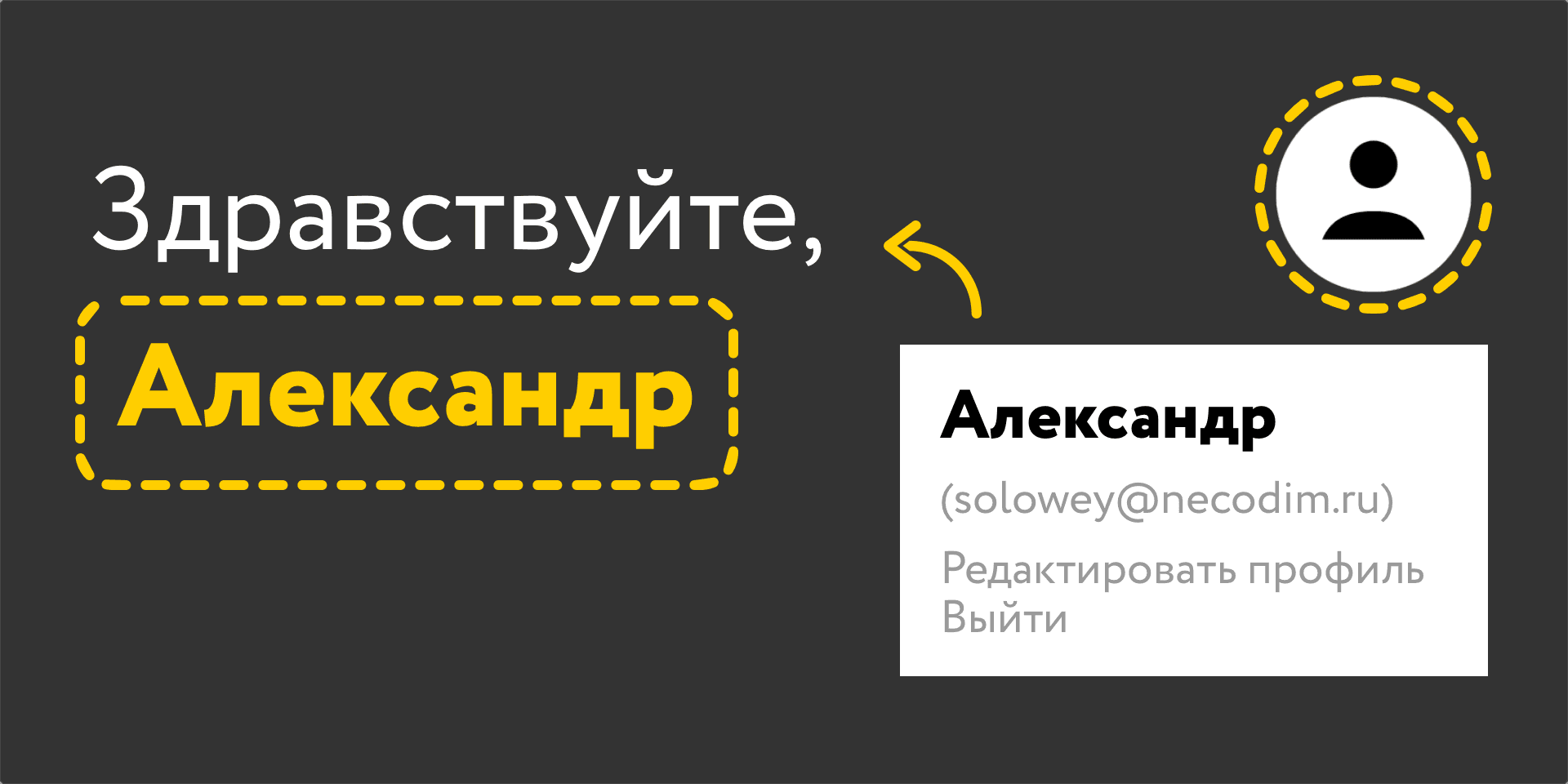 Обращение к пользователю по имени