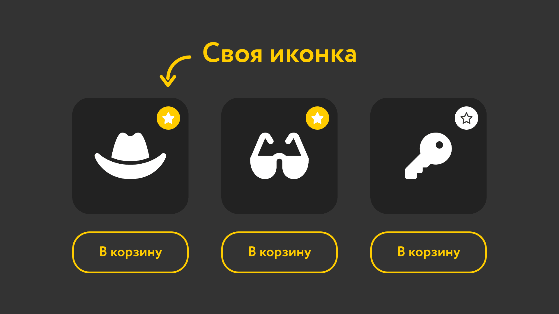 Своя иконка избранного