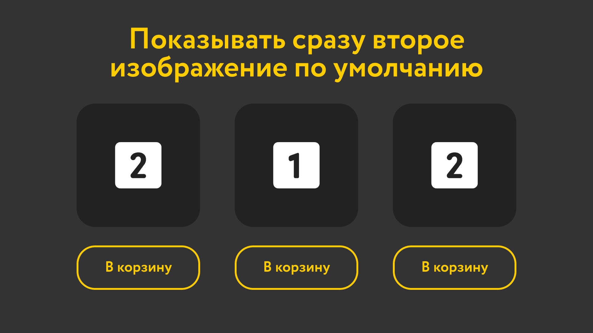 Второе изображение товара вместо первого в каталоге