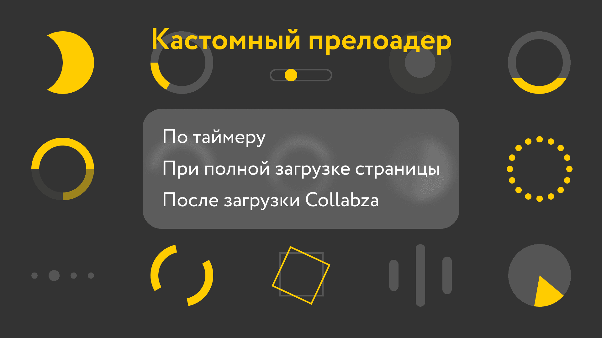 Прелоадер страницы
