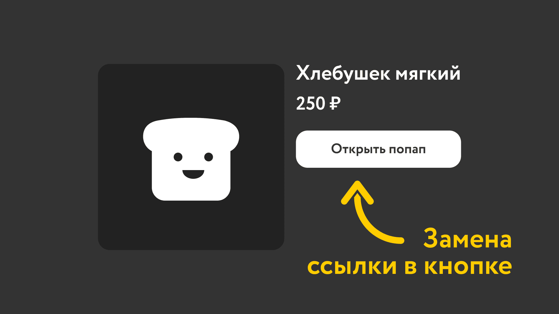 Своя ссылка для кнопки «В корзину» в карточке товара