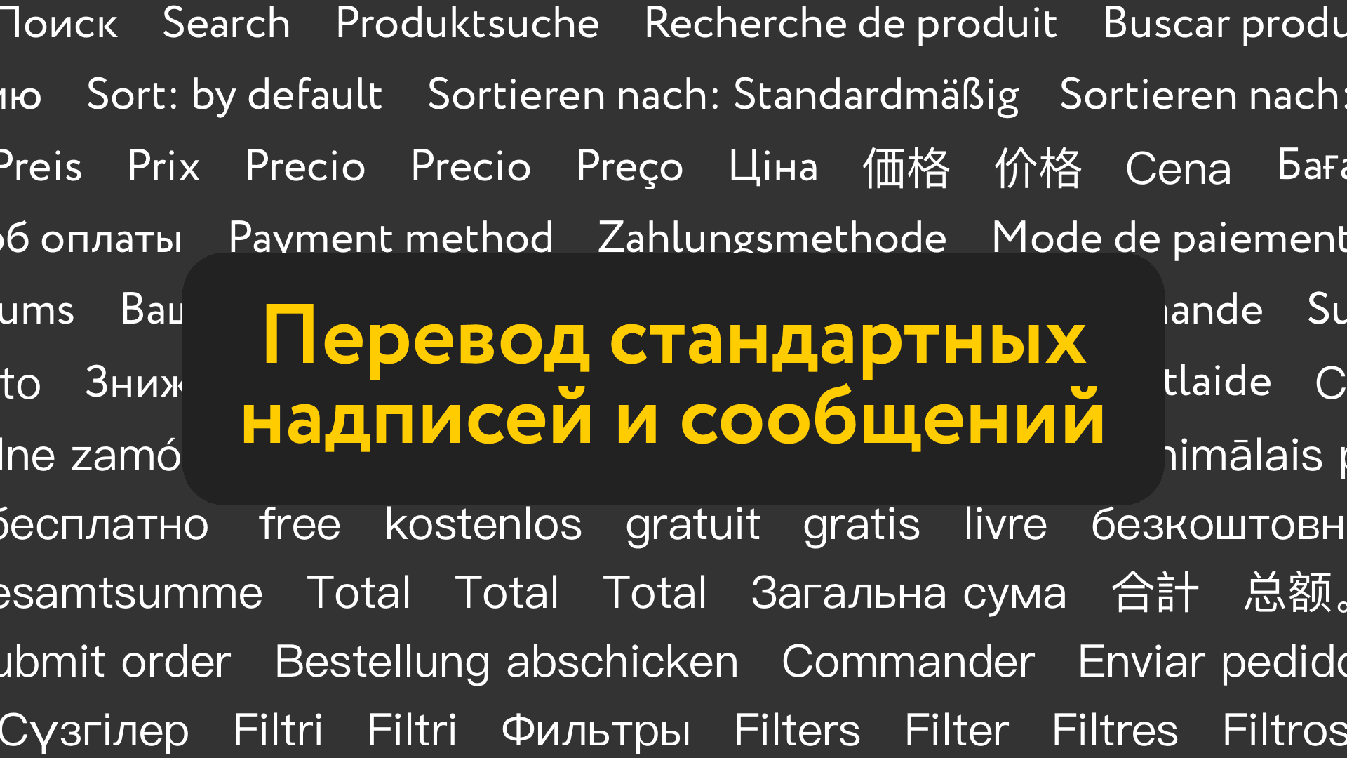 Язык встроенных фраз Тильды и переключатель языков