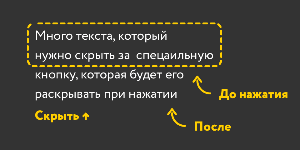 Кнопка «Подробнее» для длинного текста