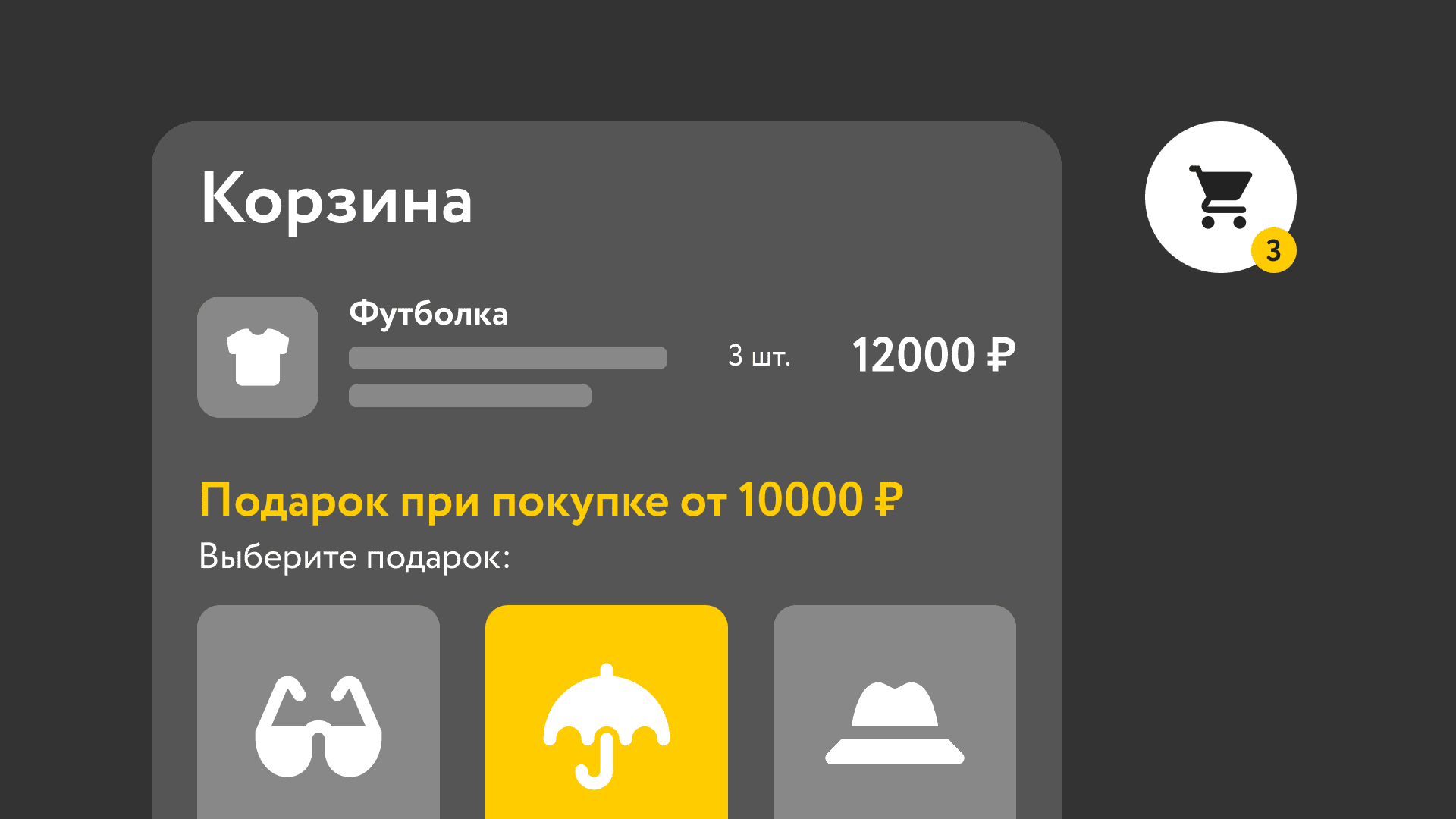 Подарок в корзине от суммы или количества товаров