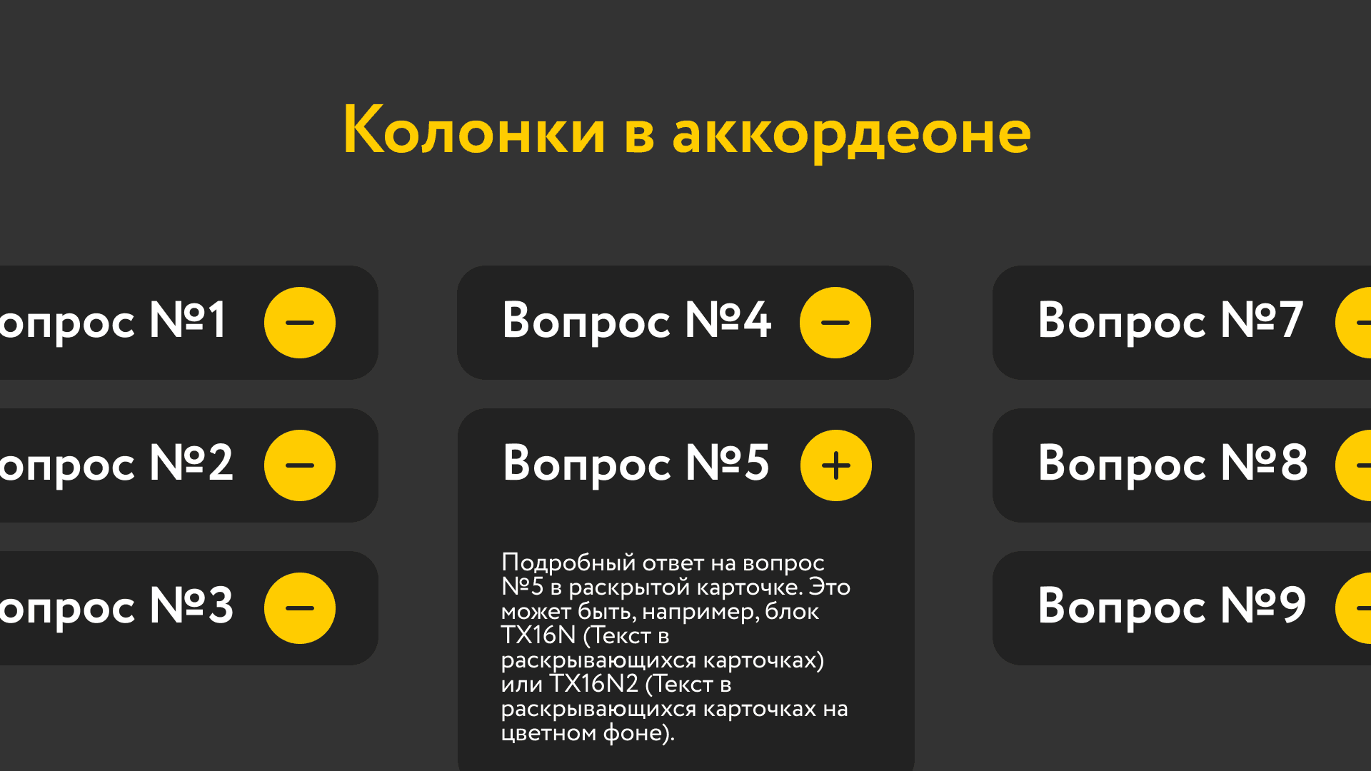 Аккордеон в несколько колонок на разной ширине экрана